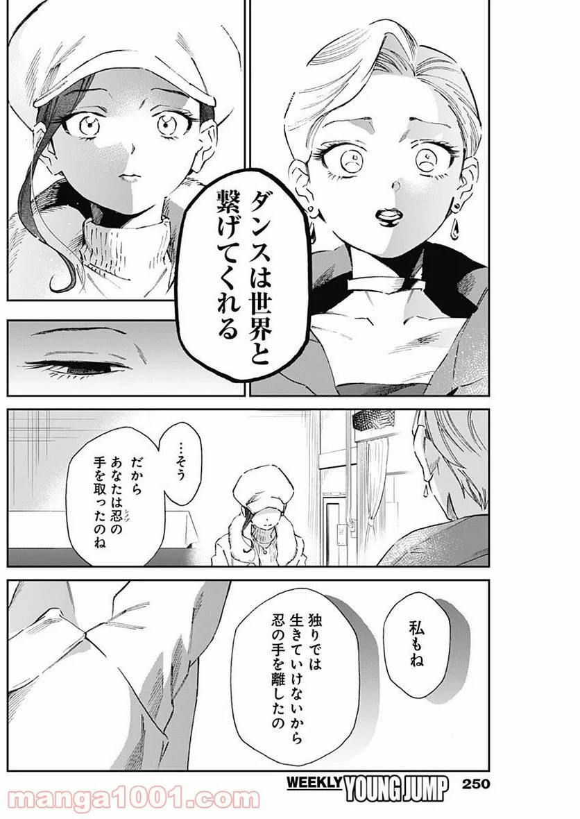 シャドークロス - 第16話 - Page 7