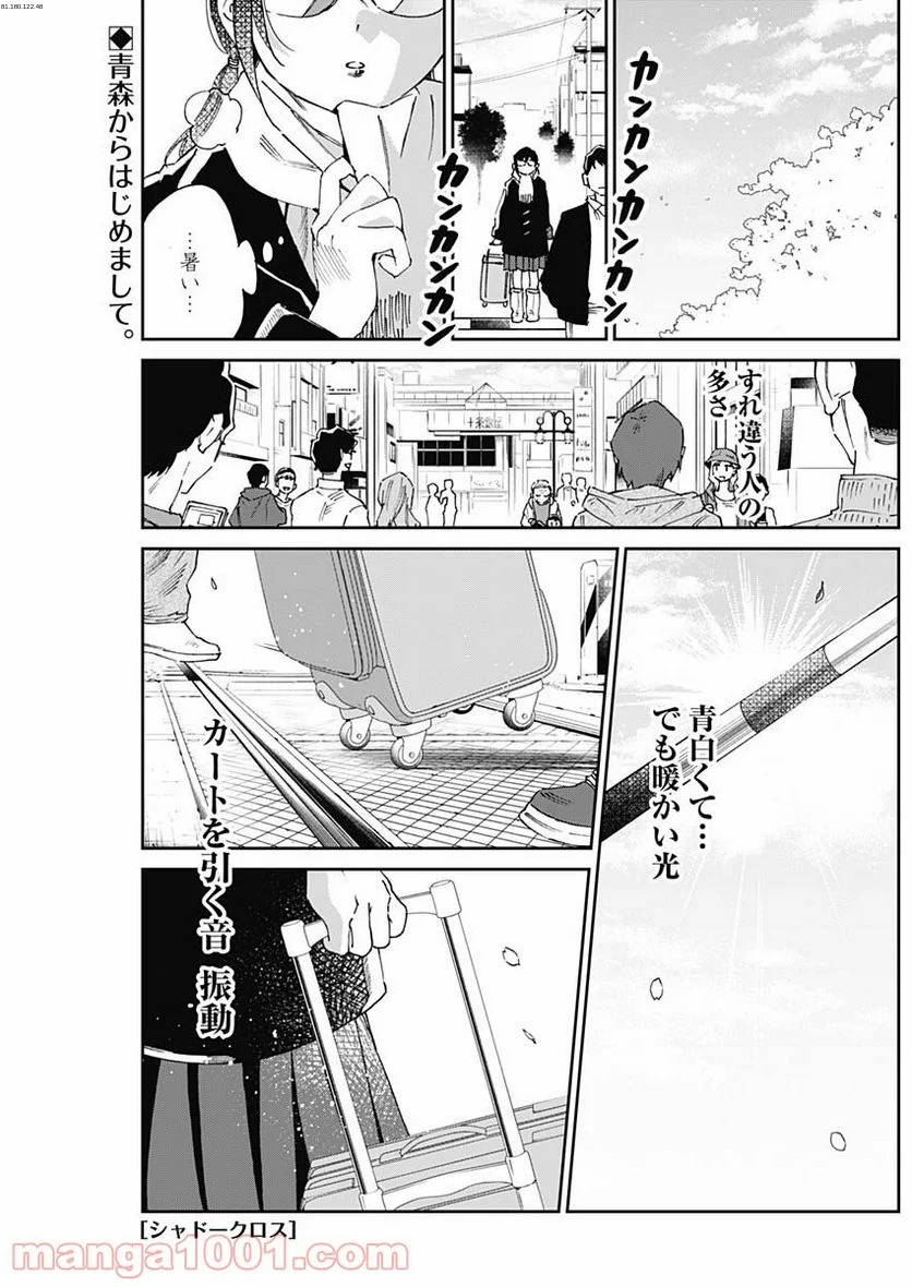 シャドークロス - 第17話 - Page 1