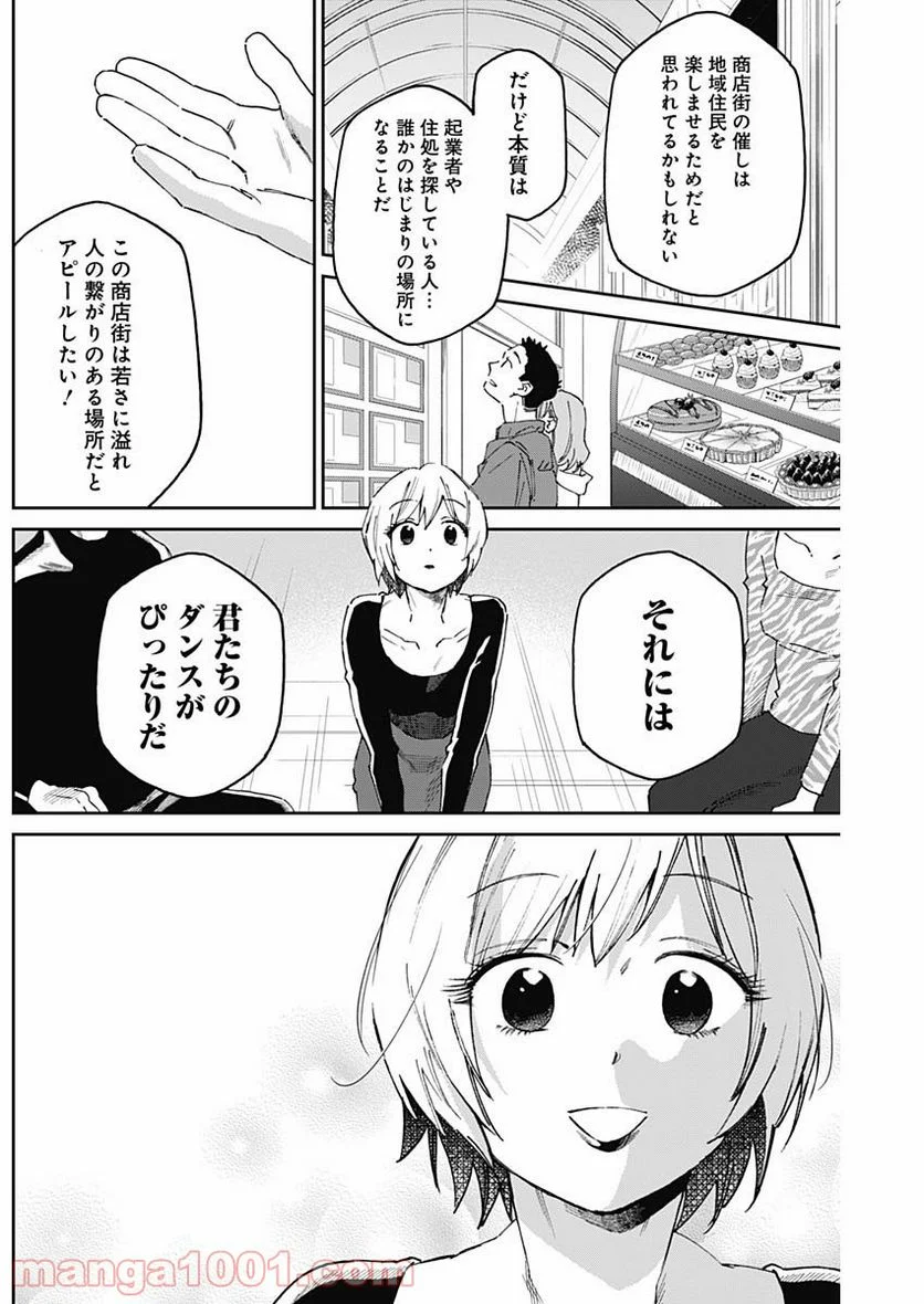 シャドークロス - 第17話 - Page 12