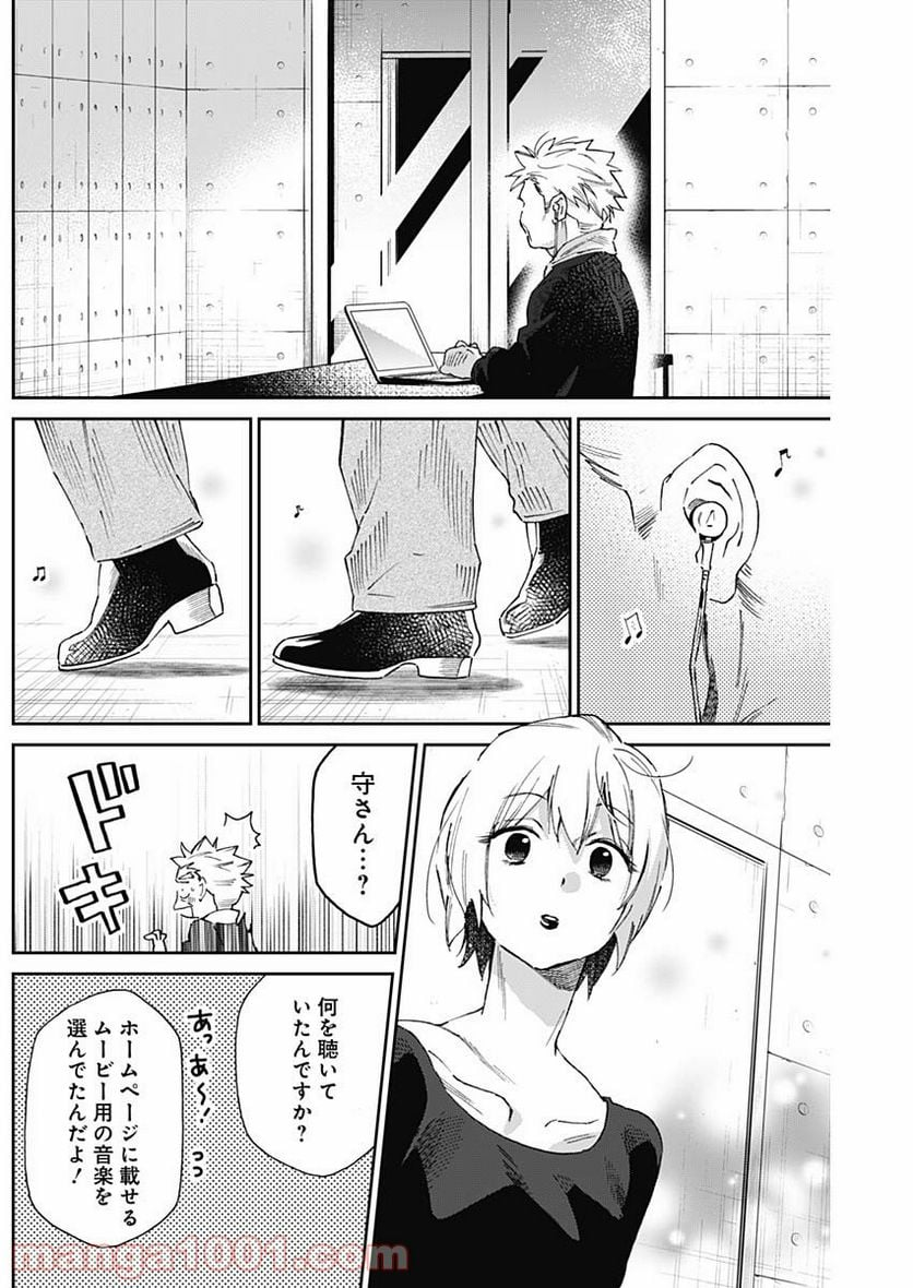 シャドークロス - 第17話 - Page 14