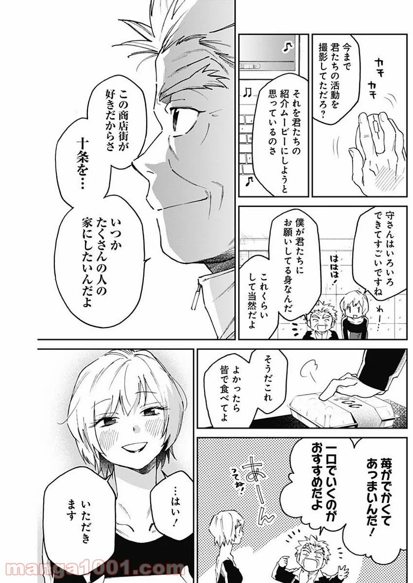 シャドークロス - 第17話 - Page 15