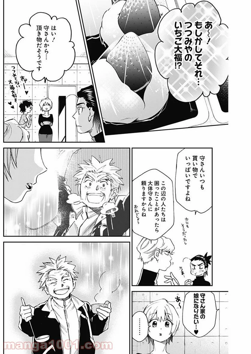 シャドークロス - 第17話 - Page 16