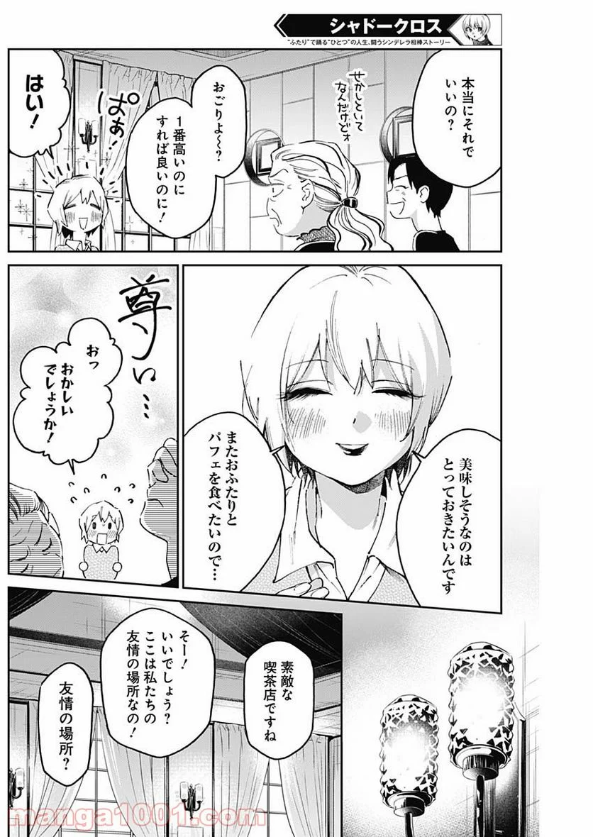 シャドークロス - 第17話 - Page 6