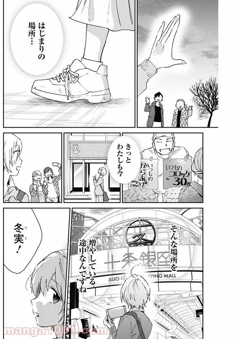 シャドークロス - 第17話 - Page 8