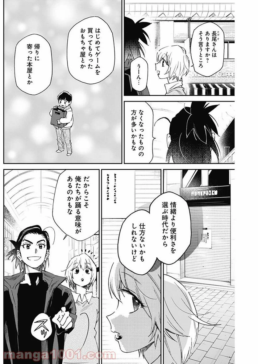 シャドークロス - 第17話 - Page 10