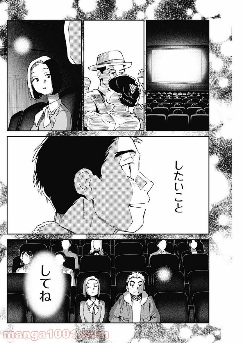 シャドークロス - 第18話 - Page 16