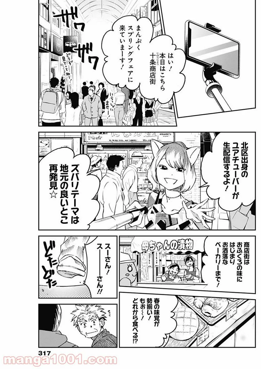 シャドークロス - 第18話 - Page 3