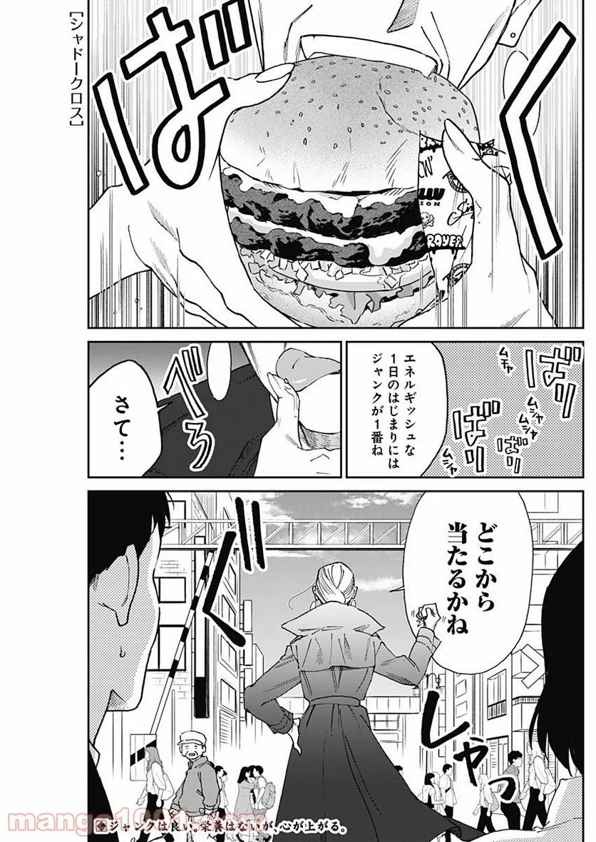 シャドークロス - 第19話 - Page 1