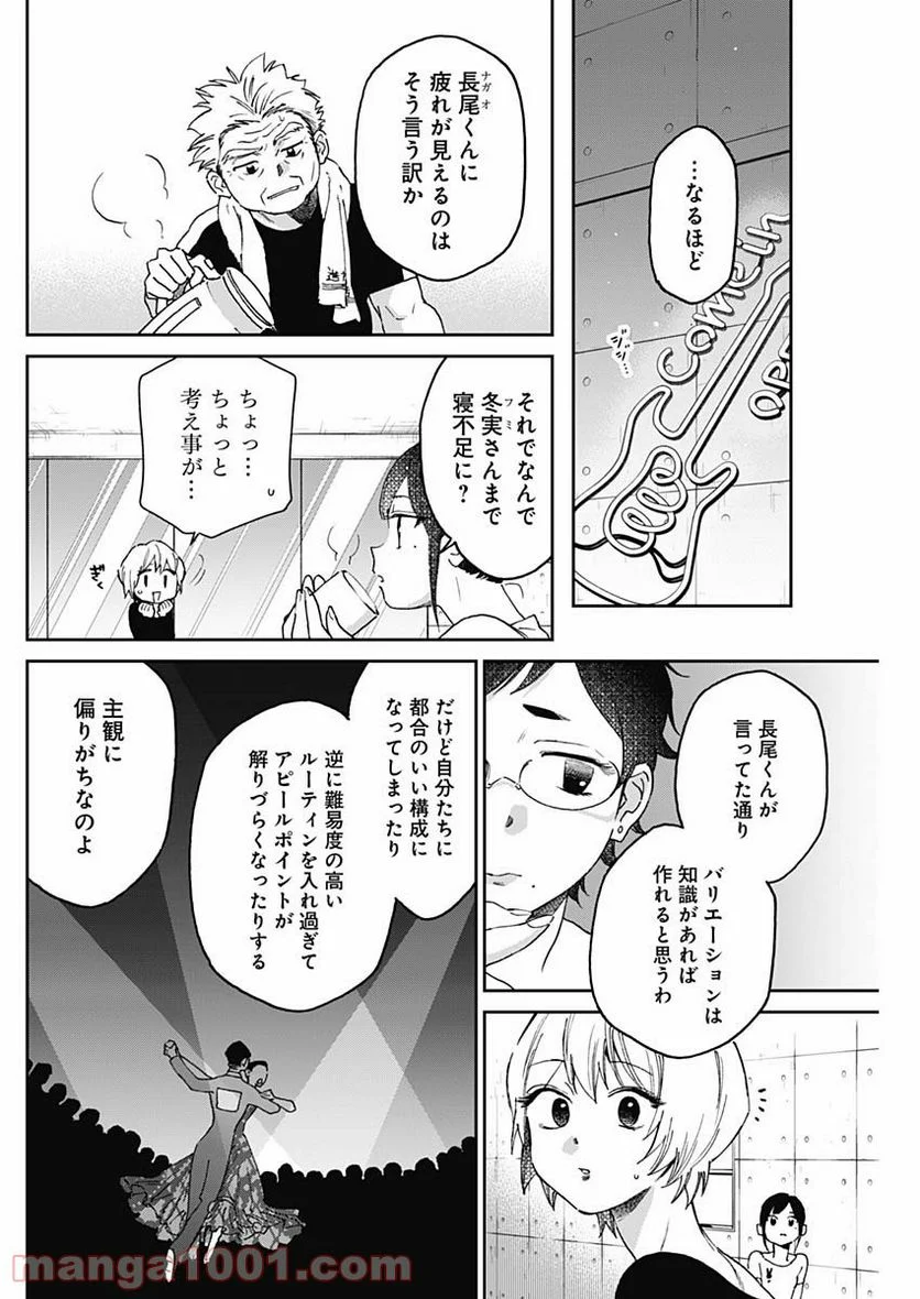 シャドークロス - 第19話 - Page 14