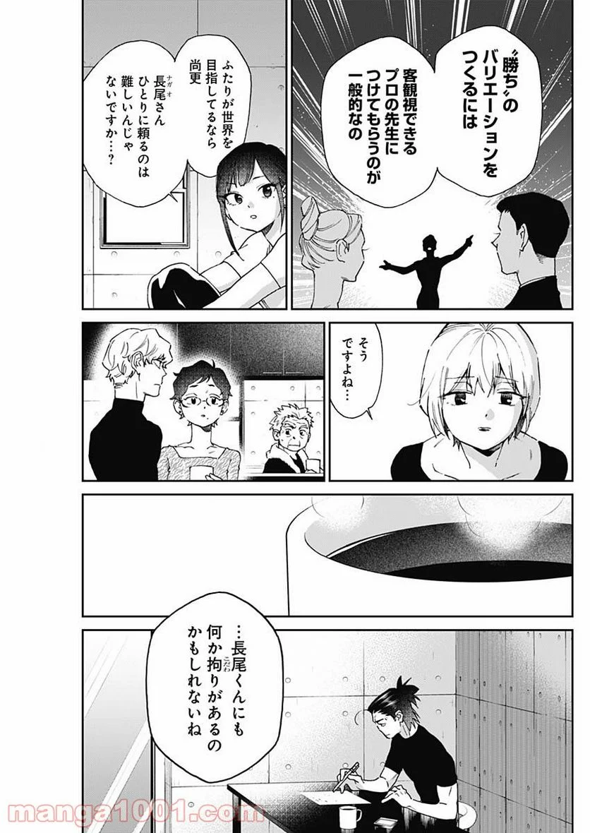 シャドークロス - 第19話 - Page 15