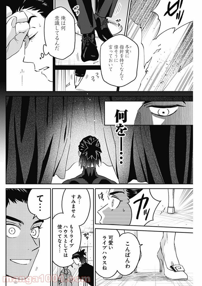 シャドークロス - 第19話 - Page 16