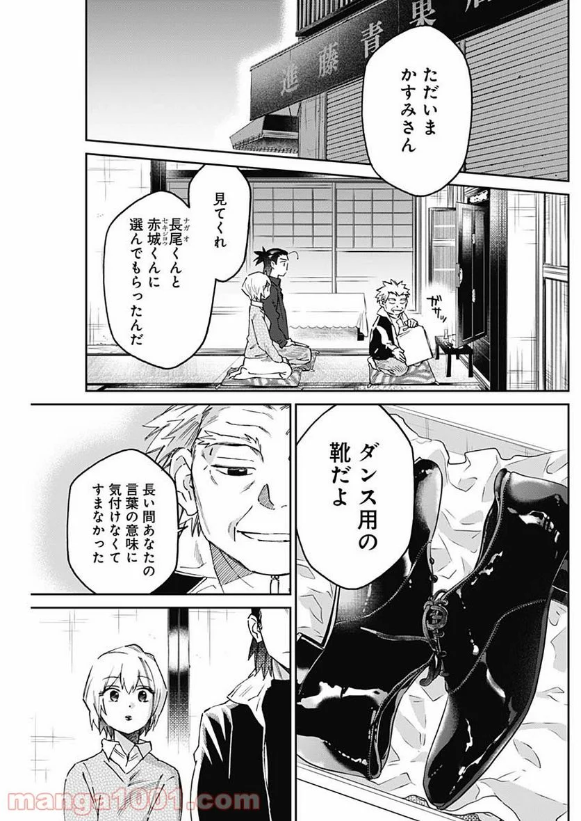 シャドークロス - 第19話 - Page 3