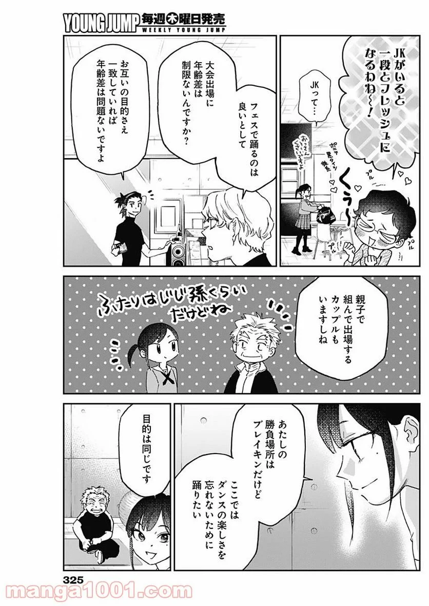 シャドークロス - 第19話 - Page 9