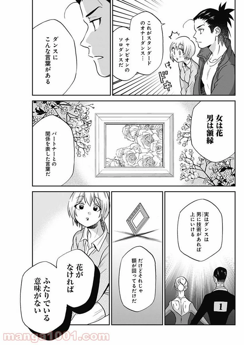 シャドークロス - 第2話 - Page 21