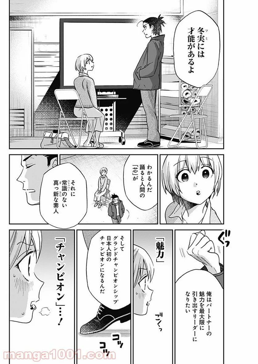 シャドークロス - 第2話 - Page 22