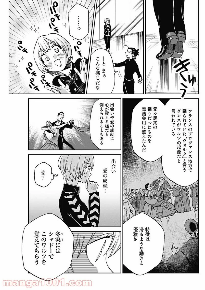 シャドークロス - 第2話 - Page 27