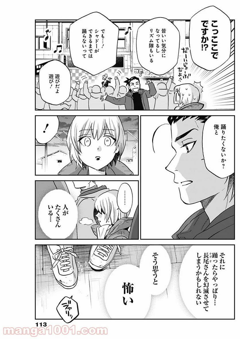 シャドークロス - 第2話 - Page 43