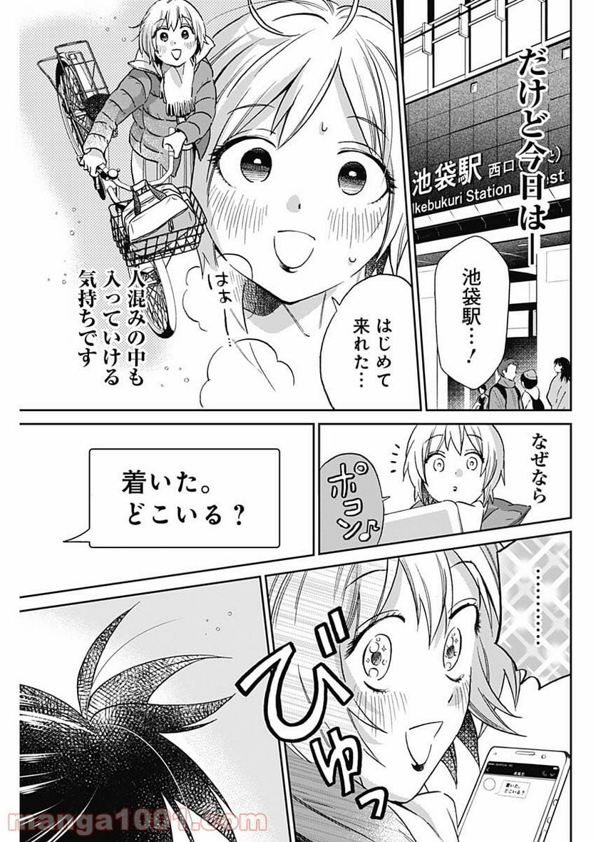 シャドークロス - 第2話 - Page 7