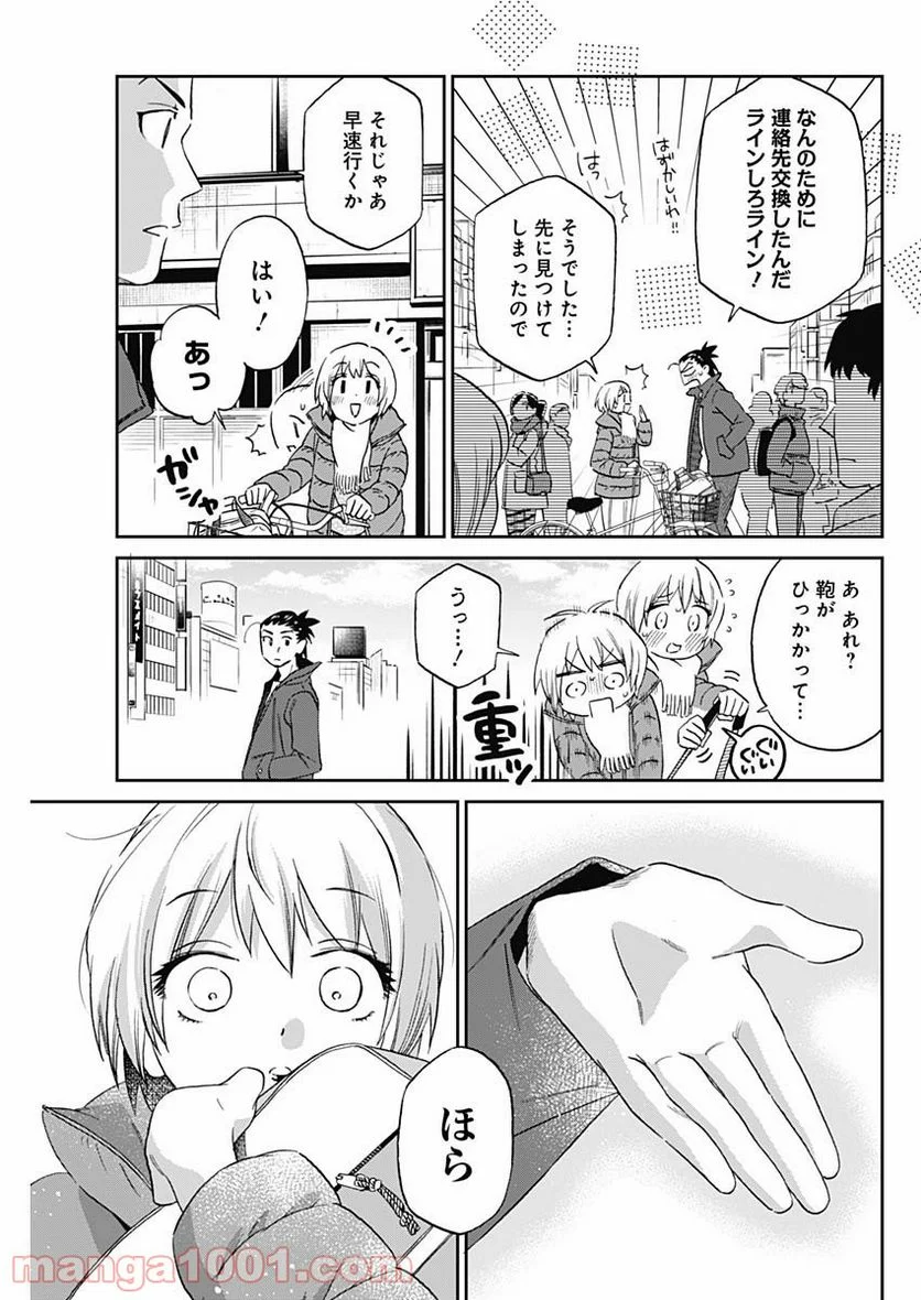 シャドークロス - 第2話 - Page 9