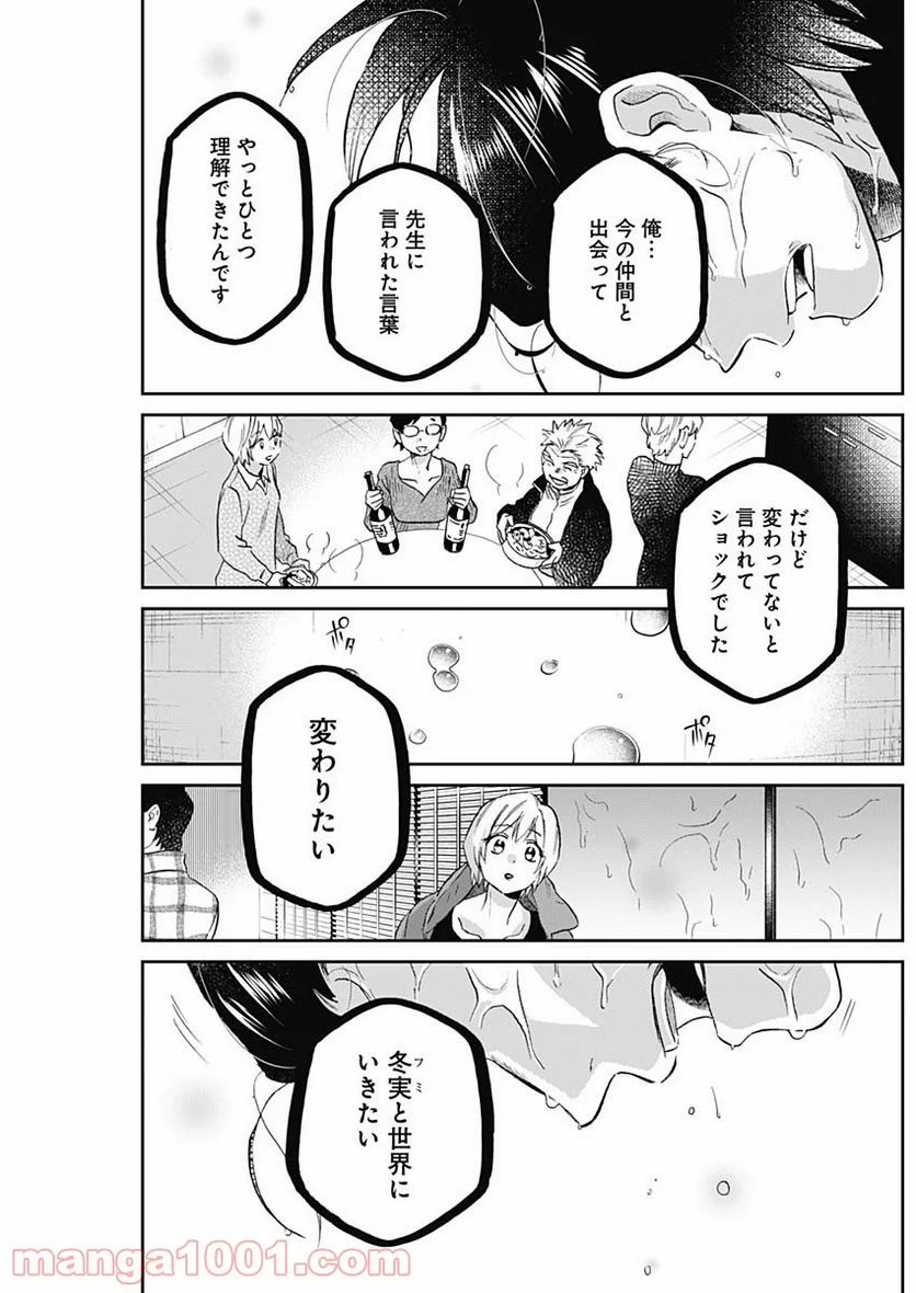 シャドークロス - 第20話 - Page 15