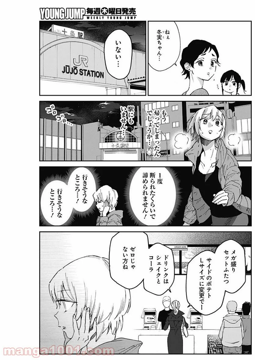 シャドークロス - 第20話 - Page 9