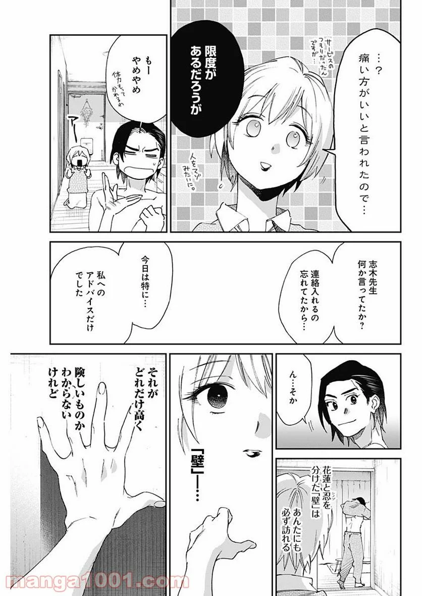 シャドークロス - 第21話 - Page 17