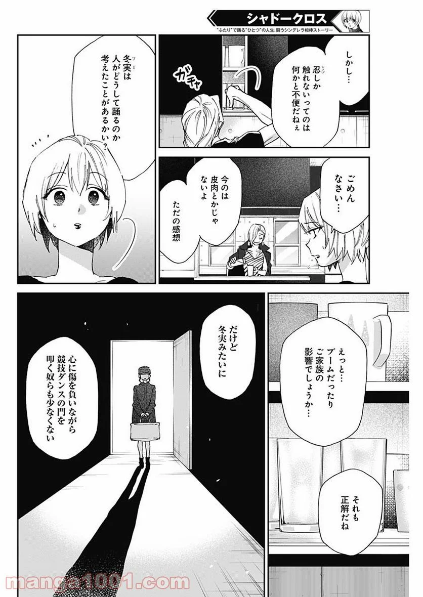 シャドークロス - 第21話 - Page 6