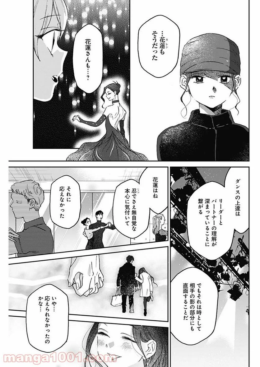 シャドークロス - 第21話 - Page 7