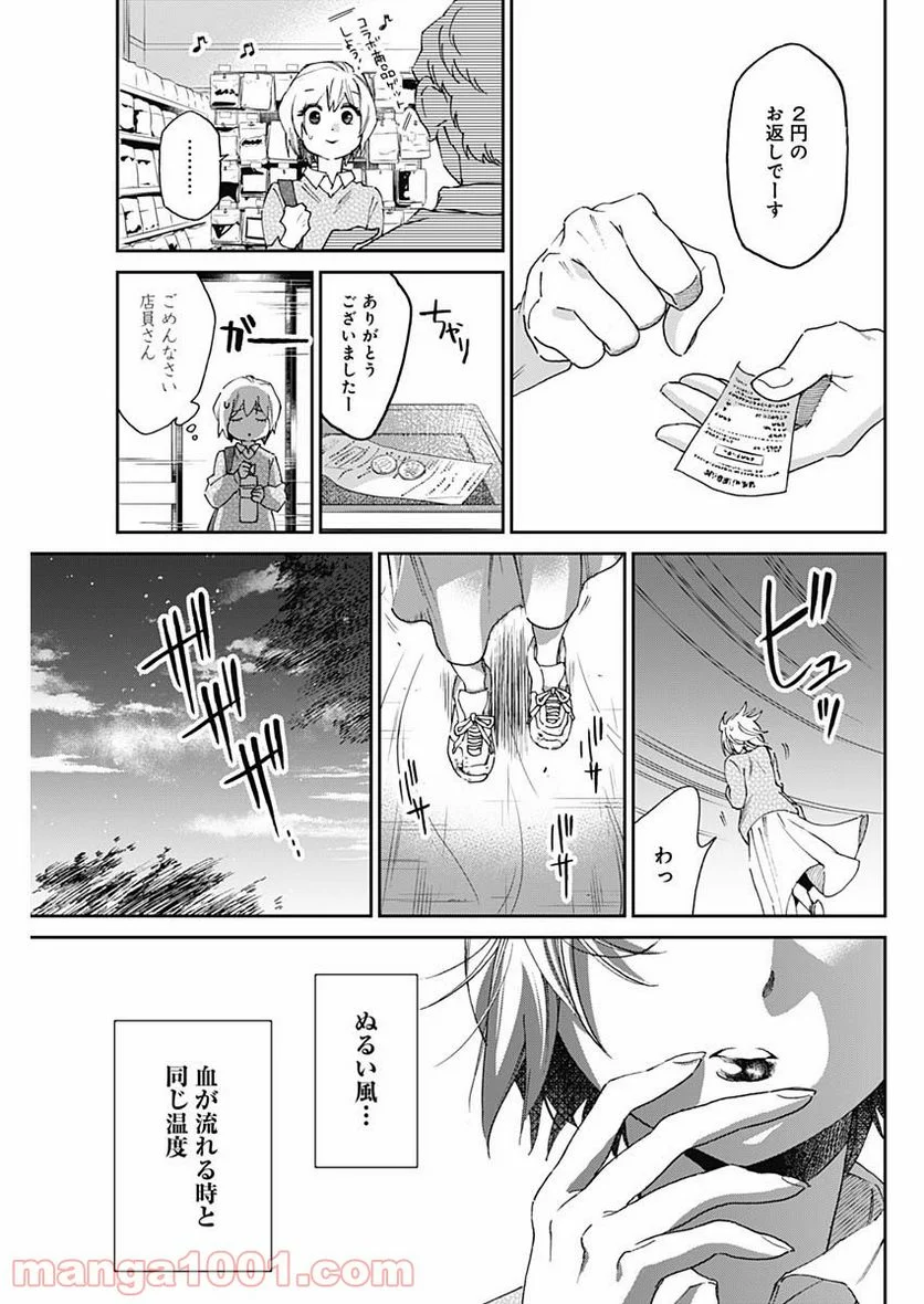 シャドークロス - 第21話 - Page 9