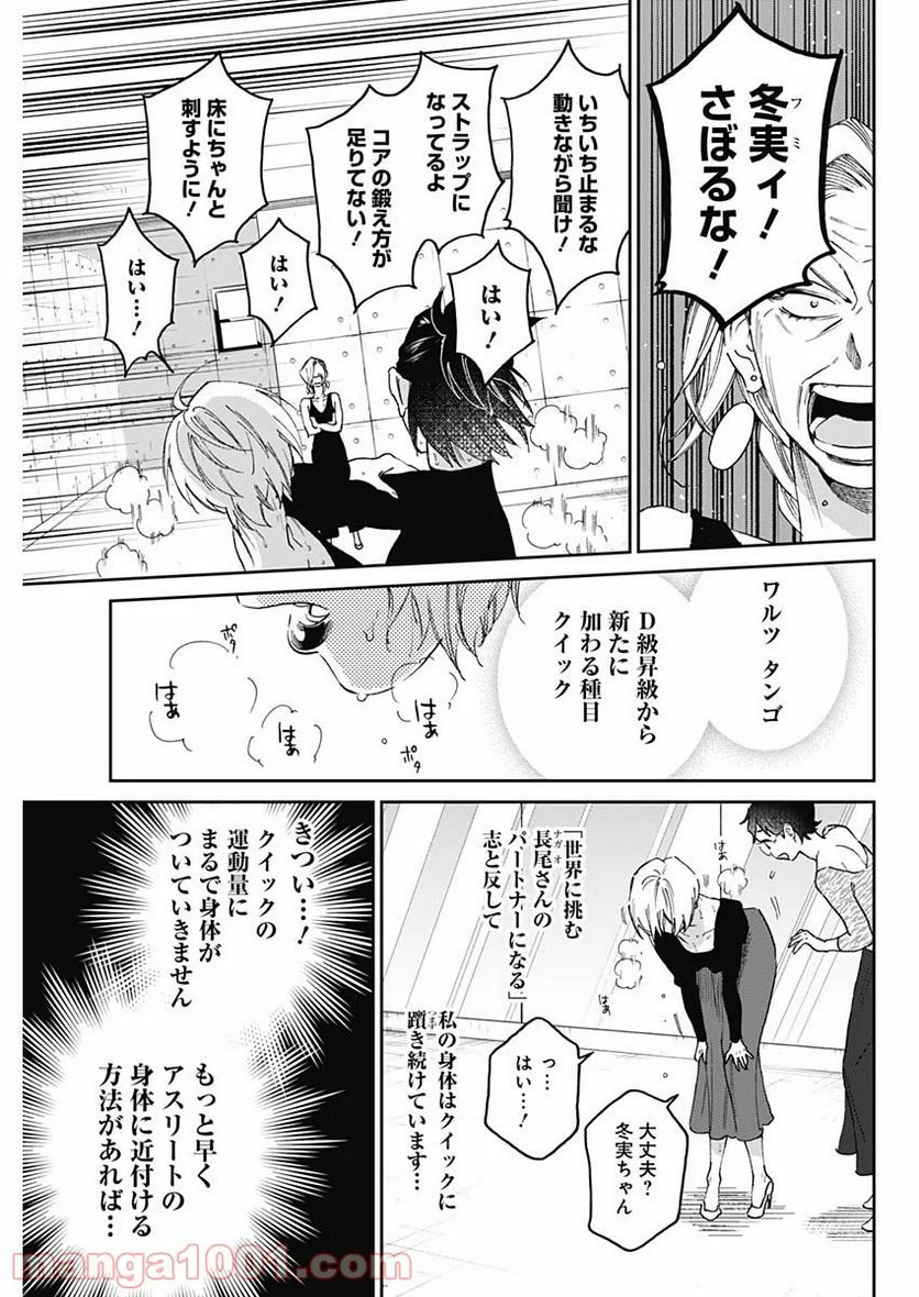 シャドークロス - 第22話 - Page 5