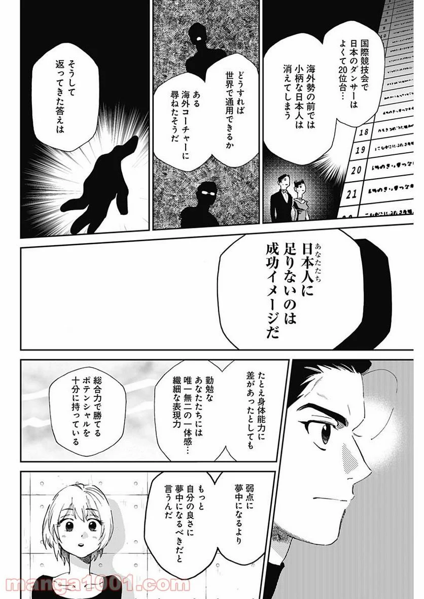 シャドークロス - 第22話 - Page 8