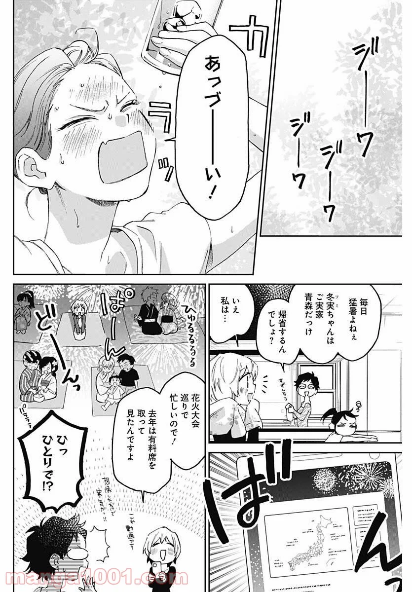 シャドークロス - 第23話 - Page 2