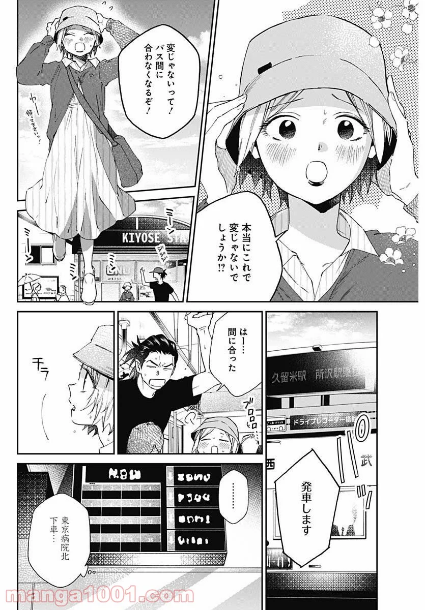 シャドークロス - 第23話 - Page 12