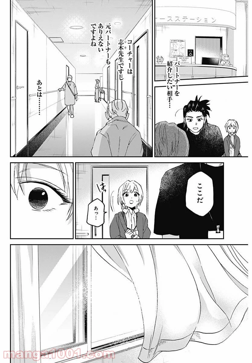 シャドークロス - 第23話 - Page 14