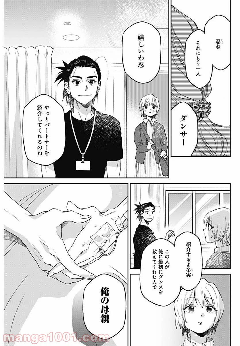 シャドークロス - 第23話 - Page 15