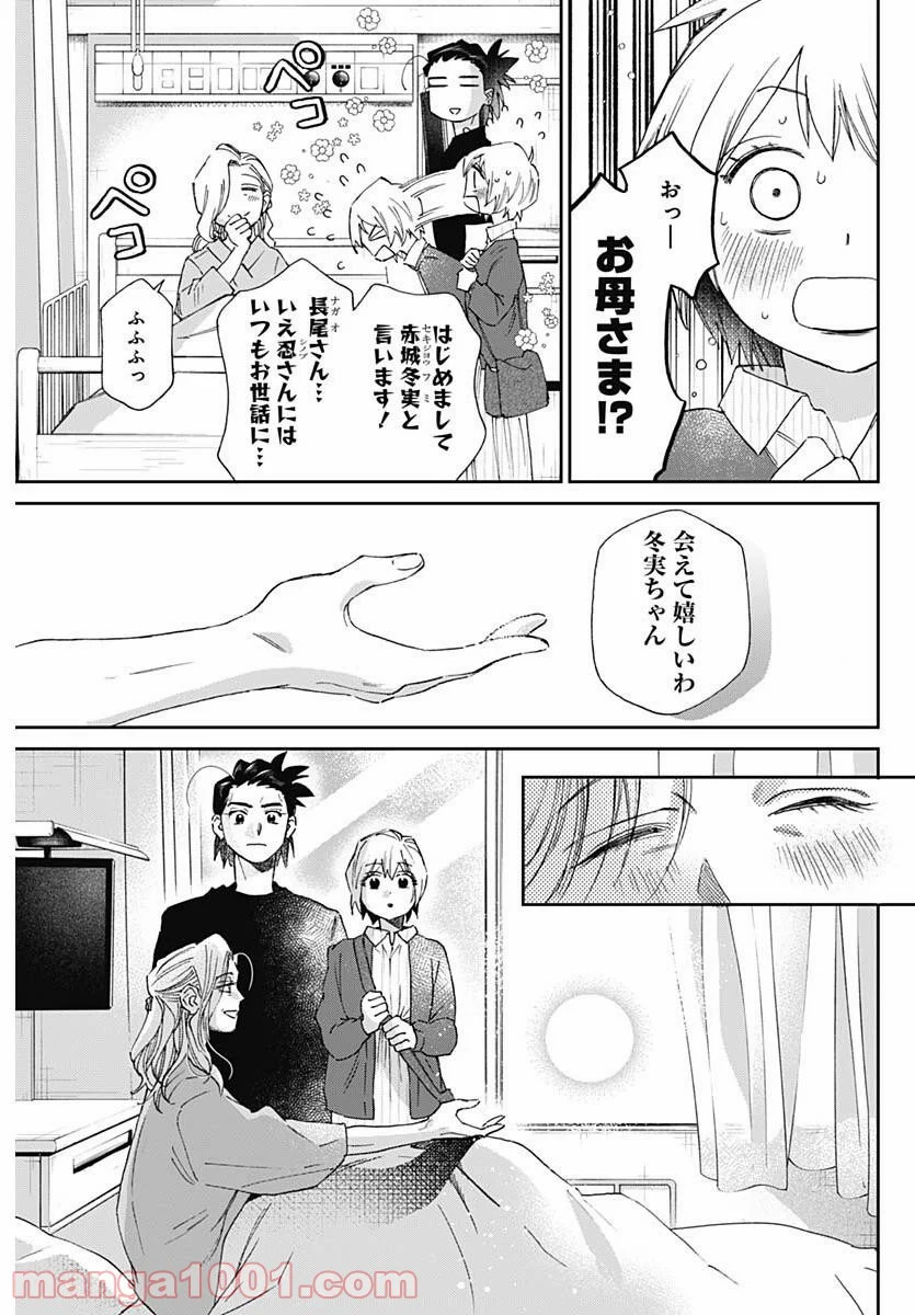 シャドークロス - 第23話 - Page 17