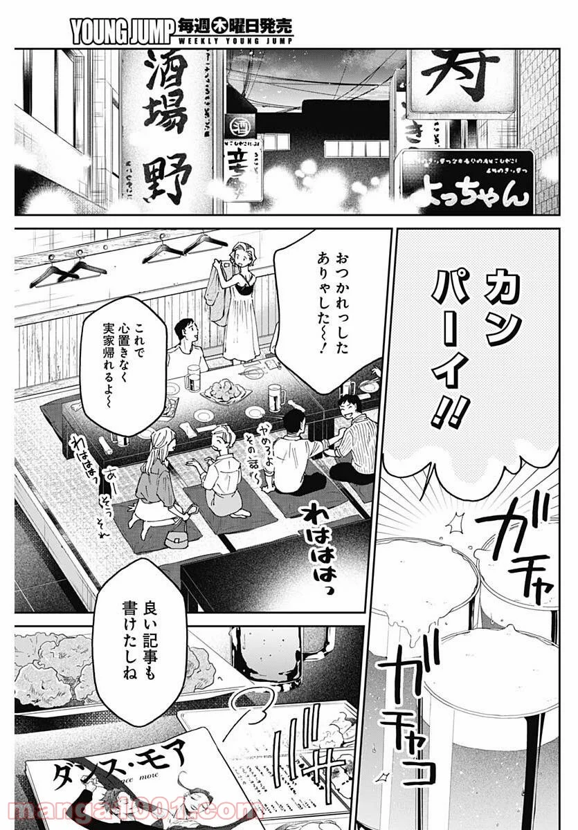 シャドークロス - 第23話 - Page 5