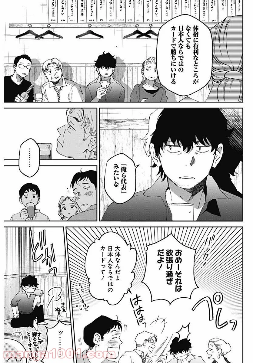 シャドークロス - 第23話 - Page 7