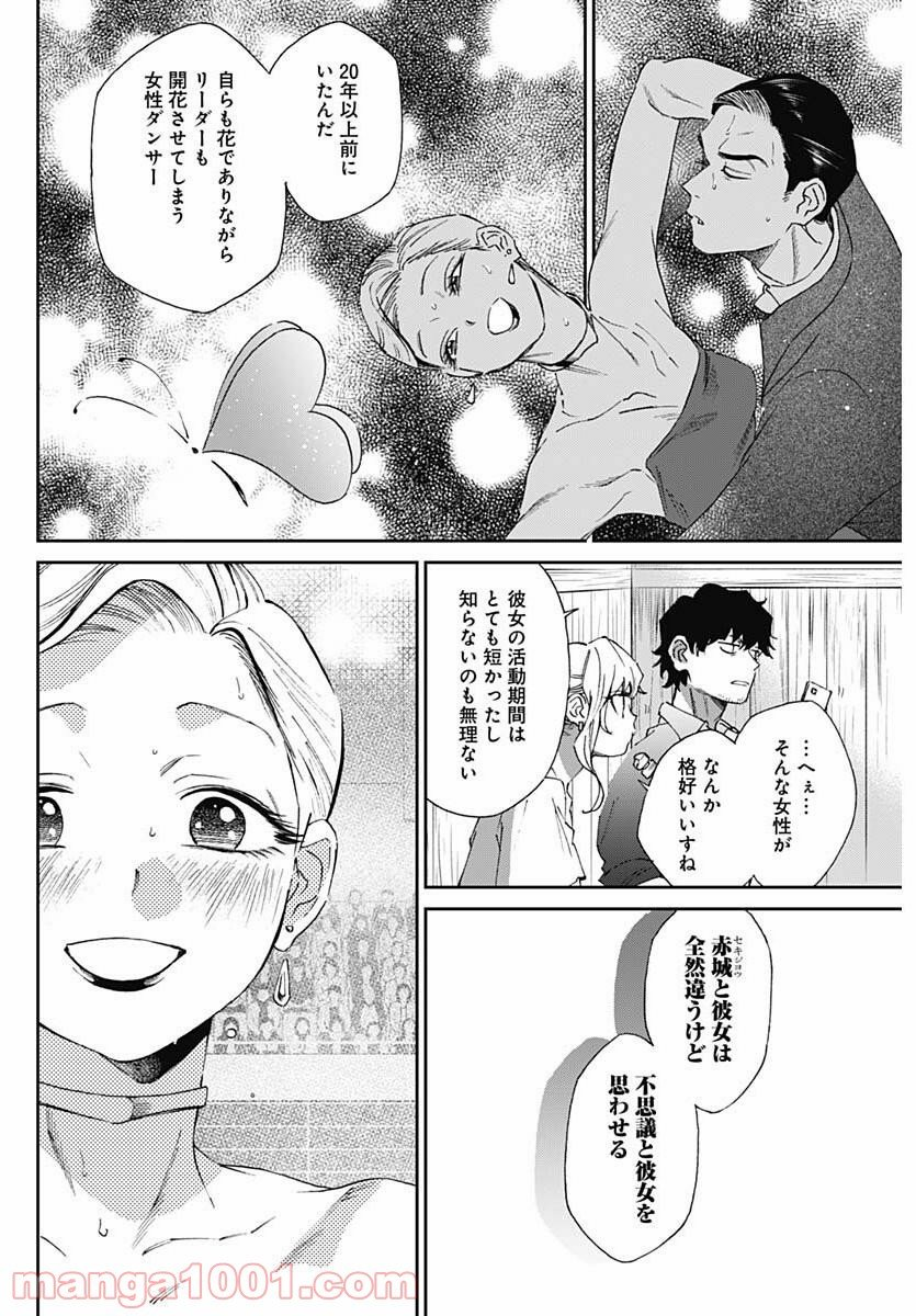 シャドークロス - 第23話 - Page 10