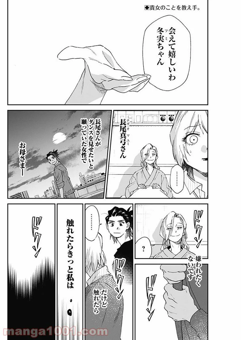 シャドークロス - 第24話 - Page 2