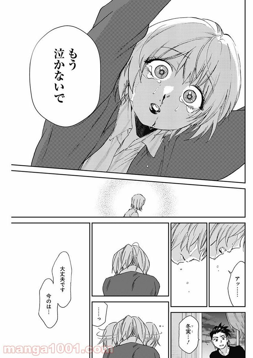 シャドークロス - 第24話 - Page 11