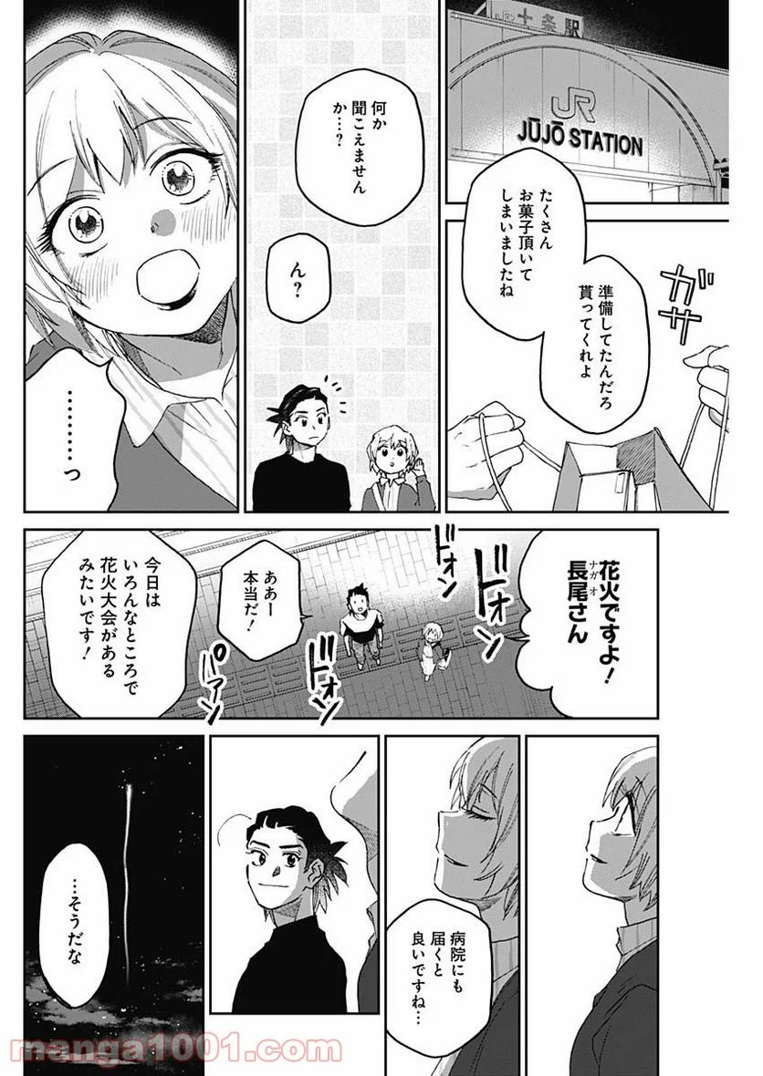 シャドークロス - 第24話 - Page 14