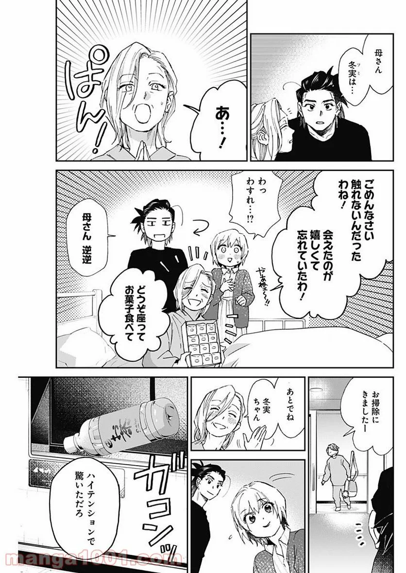 シャドークロス - 第24話 - Page 3