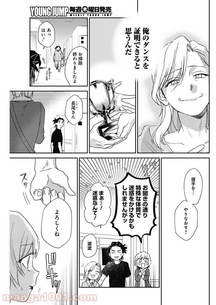 シャドークロス - 第24話 - Page 7