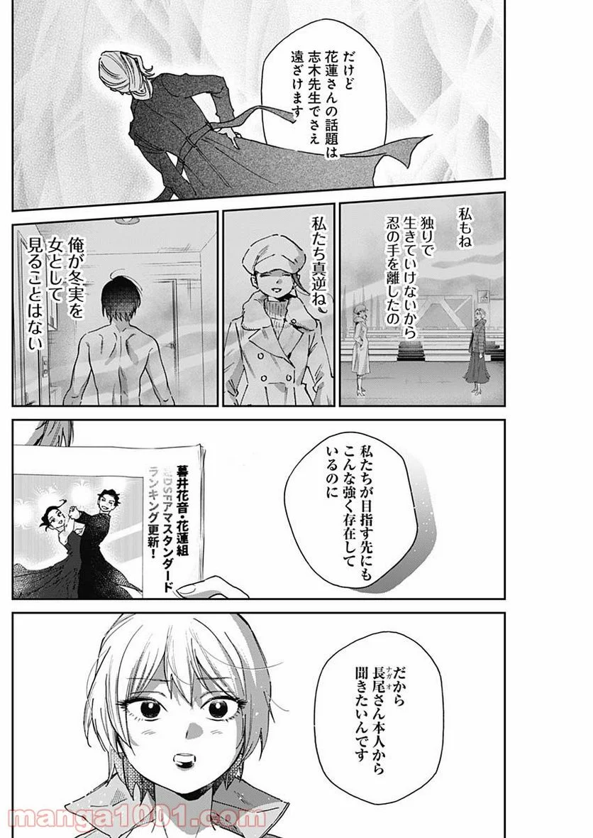 シャドークロス - 第25話 - Page 15