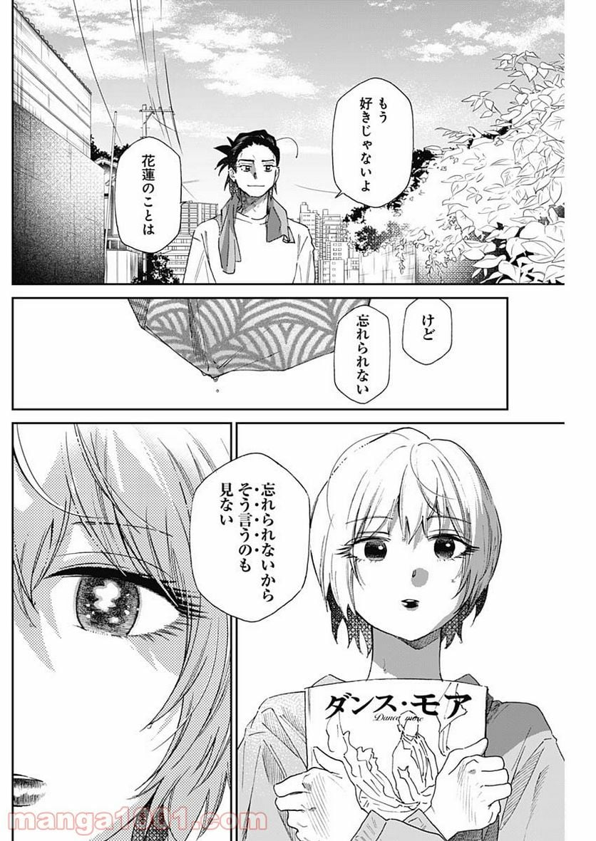 シャドークロス - 第25話 - Page 17