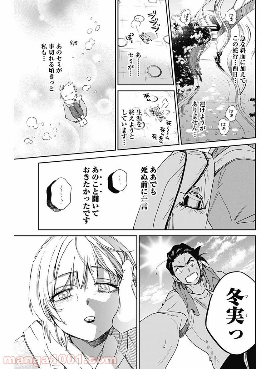 シャドークロス - 第25話 - Page 10