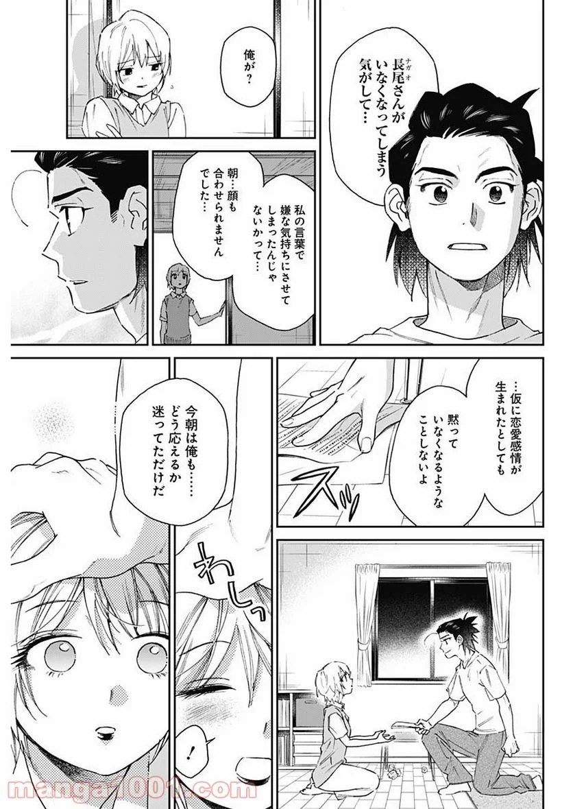 シャドークロス - 第26話 - Page 11