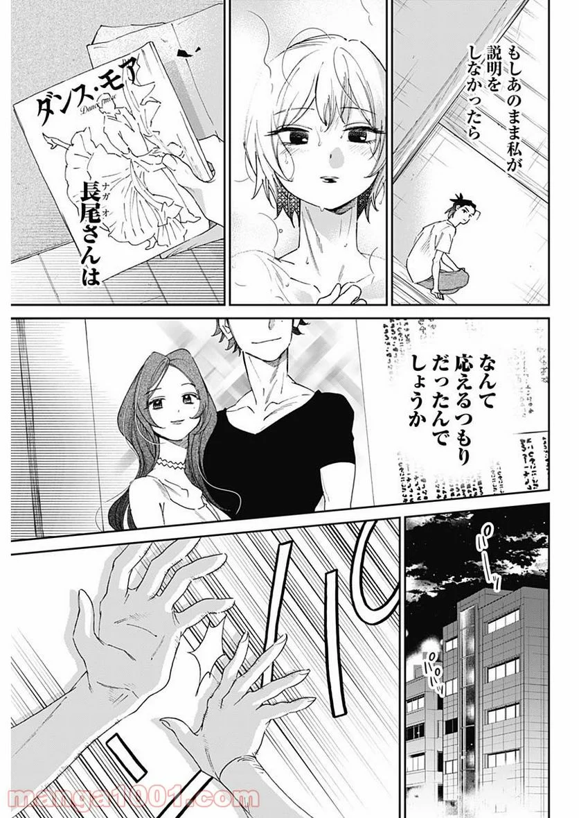 シャドークロス - 第26話 - Page 13