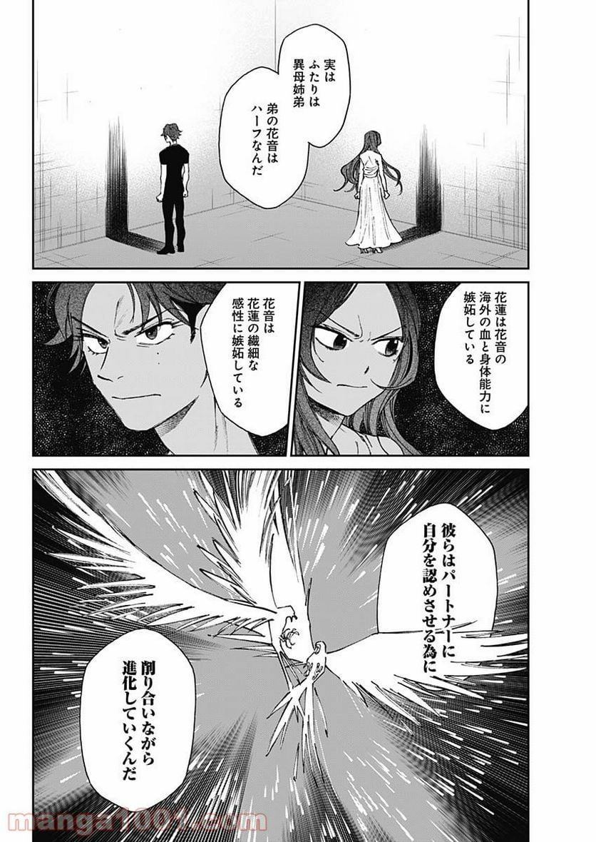 シャドークロス - 第26話 - Page 16